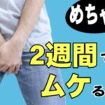 【コンプレックス解消】自宅で真性包茎が改善できちゃう｢キトー君」がヤバイ！！