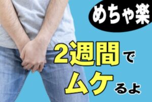 【コンプレックス解消】自宅で真性包茎が改善できちゃう｢キトー君」がヤバイ！！