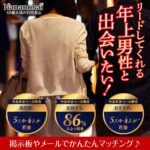 中高年の出会いは華の会メール一択！マッチングアプリは絶対にNG!!